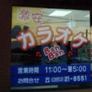人数限定で
カラオケ簡単攻略レポートを配布中。
今だけ無料！
これでもうカラオケは怖くない！