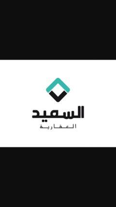 فريق متكامل يوفر لك أفضل عقار و أنسب الحلول التمويلية (عروض  شمال و شرق الرياض )