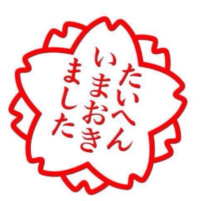 春から東大生‼︎  理科一類・中国語
大学用垢
お気軽にフォローしてくださいヾ(＠⌒ー⌒＠)ノ