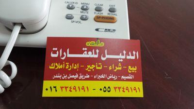 ملتقى الدليل للعقارات رياض الخبراء للتواصل0553349191