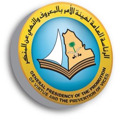 تم القبض على صاحب الحساب من قِبل هيئة الأمر بالمعروف والنهي عن المنكر والبقية في الطريق بإذن الله.