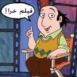 مبعملش حاجة غير اني باكل وبشوف أفلام
 Your loyal movie's reviewer/guide