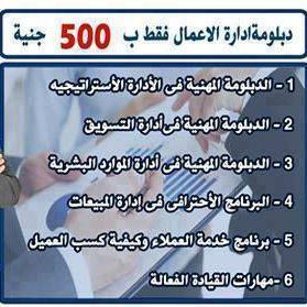 نقدم لك العديد من المنح والدبلومات الإدارية بمزايا كثيرة وأستثمار مخفض .. شاركنا النجاح #مصر Egypt