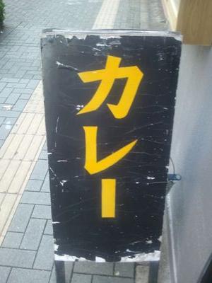 barではありませんカレー屋です.カウンター8席のみ.昼:正午-14:00.夜:18:00頃-21:00(売切れ終い有り)弁当(take out)→080-5523-0882