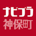 「ナビブラ神保町」編集部 (@navibura) Twitter profile photo 「ナビブラ神保町」編集部 (@navibura) Twitter profile photo