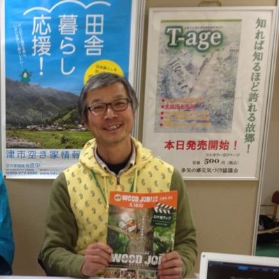 ２００７年３月末に５０歳にして子供の学校入学を機に旧ゝ多気村(現津市美杉町）へ移住してきました。つぶやきで元気を取り戻しましょう。か？