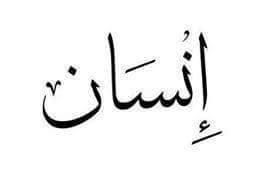 ‏‏‏‏انسان عبال مانشوف الدنيا ماشيه ازاي ، وموزع سجاير علي اصحابي باليل نوعا من النشاط الاجتماعي