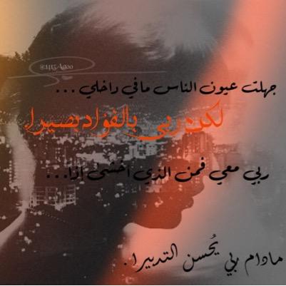 يارب فرح قلب #أمي و أعني على إسعادها و طاعتها ما دمت حيا يارب حقق أمنيتي قبل ما أموت في إسعاد #أمي