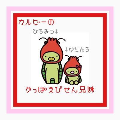 かっぱえびせん⑅