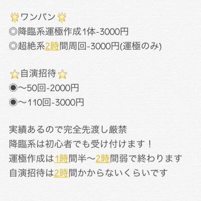 モンスト自演招待対策後だし時間かかるのでこの値段です！詐欺師じゃない証拠は、お気に入りみてください！気になった方は、フォローしてください！