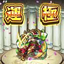 モンスト代行NOW (@0309ats) Twitter