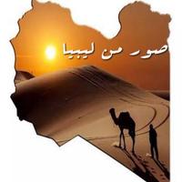 صور من ليبيا (@photos_of_libya) Twitter profile photo