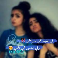 ‏‏‏‏حن نوف وشذي صديقات من حايل انا اسمي شذي وصد يقتي اسمه نوف انا 18وهي 19
