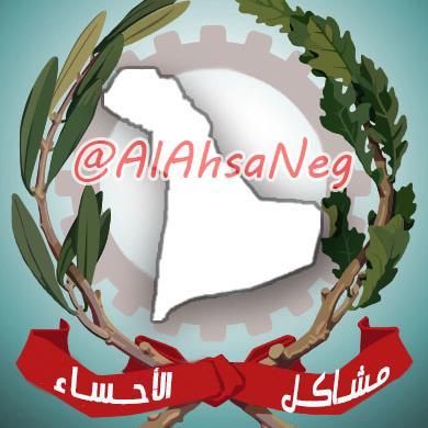 AlhasaDA's profile picture. ‏‏‏‏‏‏من معالجة الخلل تنطلق التنمية حتى تبلغ طور الازدهار                                          🌴🥇