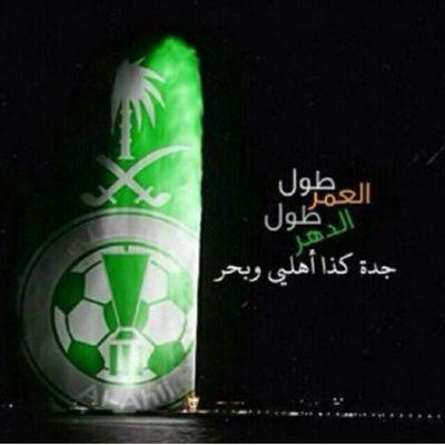 Alahli F.C, Crazy fans, During the time we will be together.