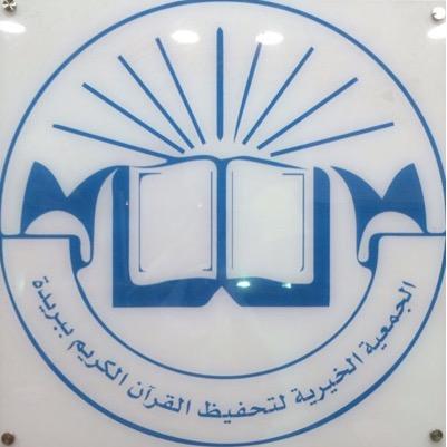 الجمعية الخيرية لتحفيظ القرآن الكريم في بريدة
   ( الإدارة العامة - المشاريع )