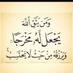لاتحزن إن الله معنا (@ef4857e6107e4b8) Twitter profile photo لاتحزن إن الله معنا (@ef4857e6107e4b8) Twitter profile photo