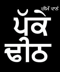 cheema ,sangrur