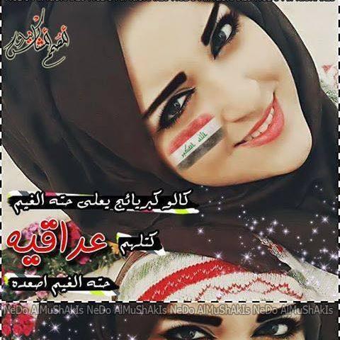 اعتزلت الحب لاني اقتنعت ان الحب كذبة يصدقها المجانين(عراقية رافعة حاجبها ومحد عاجبها)