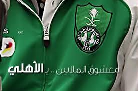 ‏من يتابعني أتابعه ومن يسعدني أسعده ومن يحبني أحبه وبشرط يكون أهلاوي♥