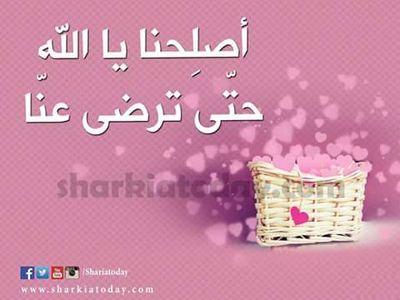 أسعى الى رضا الرحمن..اللهم ثبتنا على الايمان وأرزقنا حسن الخاتمة