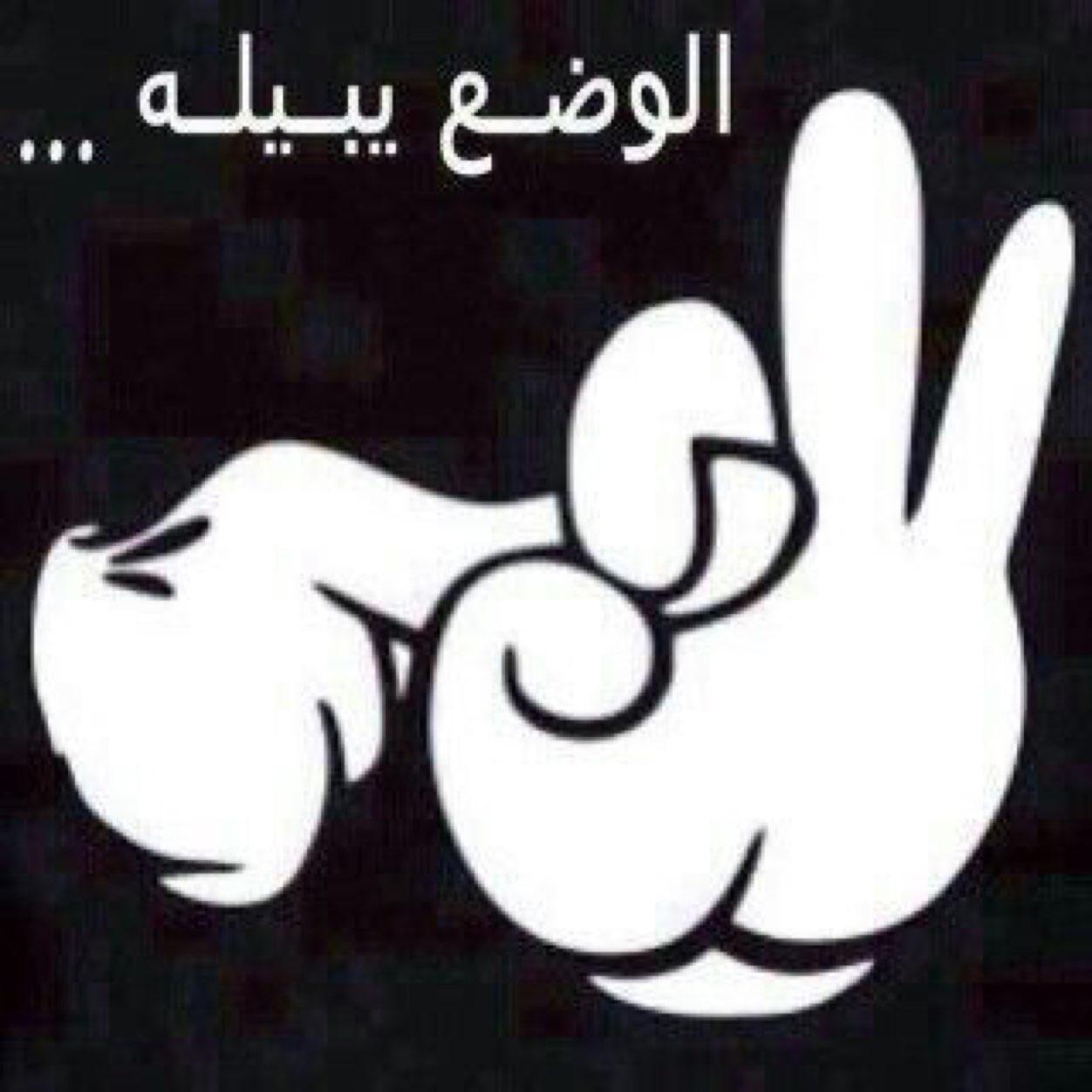 ‏‏‏‏فحل بس الي تبي وناسه هي الي تجي الى عندي واحتمال هي تدفع عاد كيفها كاش ولا بطاقه شحن سهره ولا طلعه لو تبي احسب لها بالساعه لا وفي خصم للي جاده و تخاطر وتصمل