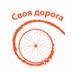Своя дорога (@ourways_ru) Twitter profile photo