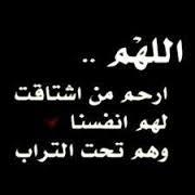 الى جنة الخلد يا فقيدي .. دعواتكم لاخي بالجنة