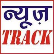 newstracklive1's profile picture. News Track is a leading provider of news, information and entertainment across television, mobile platforms, digital media and Print media.