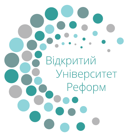 Відкритий Університет Реформ – Осередок професійної підготовки молодих реформаторів. Кузня кадрів #РПР @rpr_ua