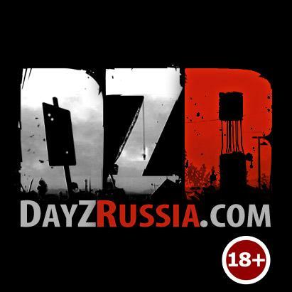 █ Самые свежие новости и информация о DayZ по-русски. █