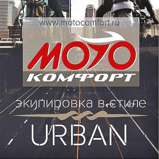 Экипировка в стиле Urban