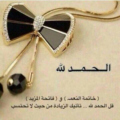 ‏‏‏‏اللَّهُمَّ إِنِّى أسْألُكَ حُسْنَ الظَّنِّ بِكَ فِى كُلِّ حَالٍ وَ صِدْقَ النِّيَّةِ فِى التَّوَكُّلِ عَلَيْكَ ‏‏‏  (الخاص &الحسابات الإباحيه بلوك)