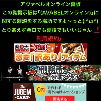非公式 アヴァベル裏板bot Avabelurabot Twitter