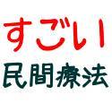 医者もビックリ！すごい民間療法！アトピー・花粉症・ぜんそく等アレルギー全般に劇的に効く民間療法を紹介してゆきます。他、すっぴん美肌作り・便秘・冷え症・高血圧・糖尿病・ガン等にも有効！ぜひ先人の知恵に学びましょう！★一番人気のすごい民間療法はこちら⇒https://t.co/z77Kz9hUYa