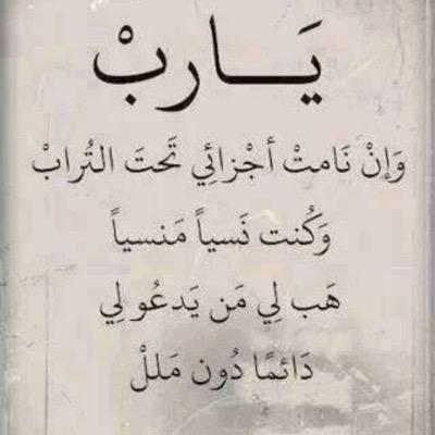 اللهم برائحة الجنة بلغني ، و ببياض الوجه أوعدني. ،و بظل عرشك أسكنّي .. و من حيث لا أحتسب إرزقني ♡