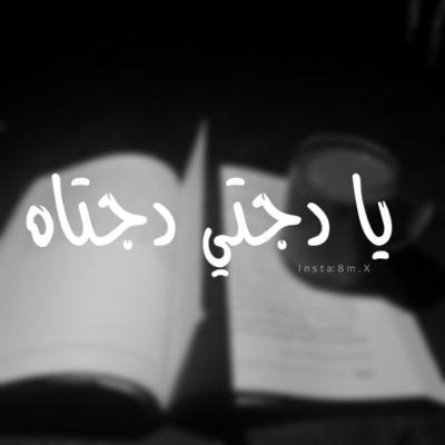 ‏مايحتاج نبذهه ! اهم شيء الفولو ↓