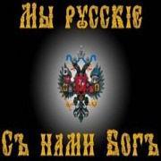 #rufollowback НАШЕ ДЕЛО ПРАВОЕ! ПОБЕДА БУДЕТ ЗА НАМИ!