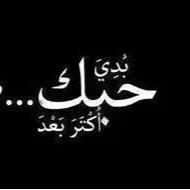 أعشق الكتابة ولي بها عالم آخر ليس له حدود .. حين أشتاق يحتويني نصف بكاء ، ونصف قلق ، ونصف انتظار : وكثيرٌ من الصمت