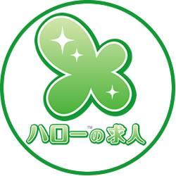 求人サイト「ハローの求人™」の運営と人材派遣並びに紹介業を営んでいます。有料職業紹介事業 （13‐ユ‐306331）一般労働者派遣事業（般13‐305466）