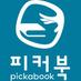 피커북 (@pickabook24) Twitter profile photo