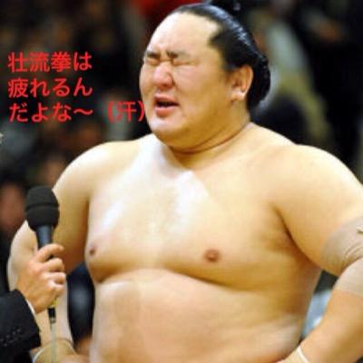 朝青龍 すごくエロい 1112syota1 Twitter 朝青龍 すごくエロい 1112syota1 Twitter