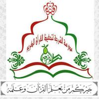مدرسة الشرجة للتحفيظ (@sharjah_al) Twitter profile photo