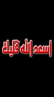 ‏‏الحمدلله علي نعمة الاسلام وكفي بها نعمة......