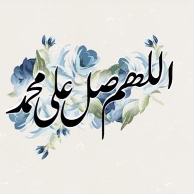 mahaalali14's profile picture. اللهم صلى على سيدنا محمد وال محمد