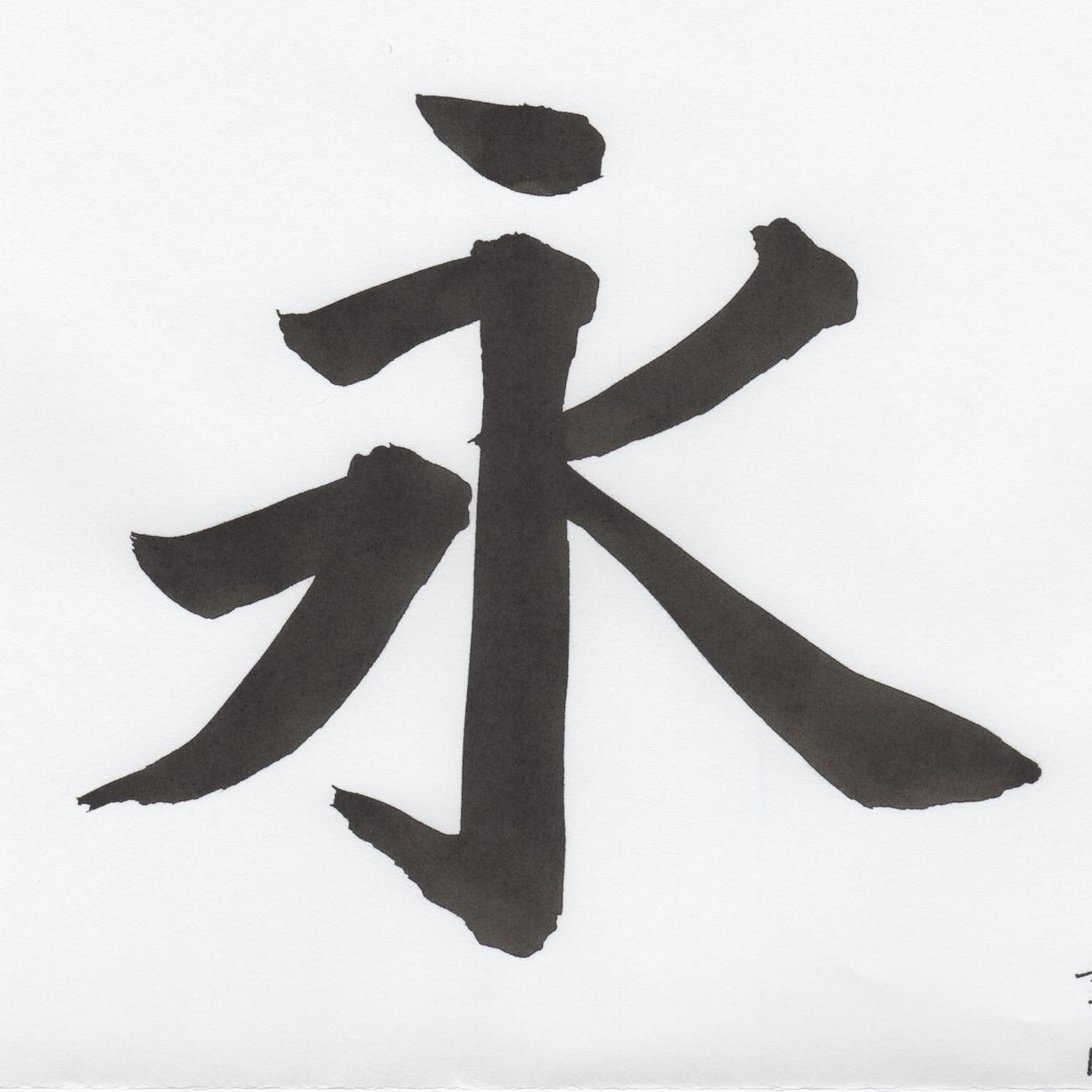埼玉県さいたま市大宮の書道教室「文字と筆」は、成人・女性を対象とした教室です。※生徒募集はホームページ上のみで行います。ホームページに不具合のある場合、ツイッター上で情報発信します。