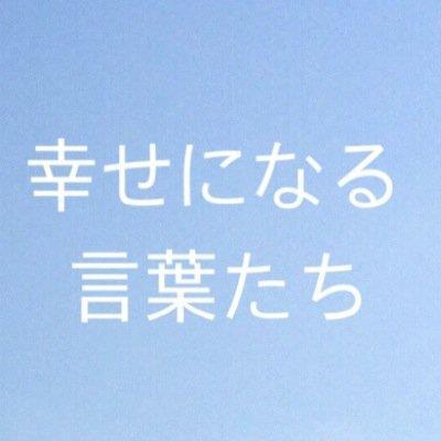 人生を豊かにする名言 Y Dream Twitter