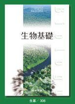 自分の勉強ために☆生物基礎／植生の多様性と分布