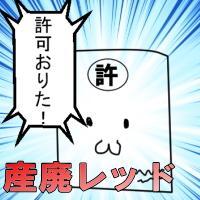 廃棄物業界のお仕事で約9年、古紙回収(専ら物)から始まり、廃棄物管理会社勤務を経て、現在はリサイクルマッチング業務のベンチャー企業に勤務しているのが中の人です。
一般廃・産廃・専ら物・有価取引に関わっています。産業廃棄物の情報をメインに取り扱う、環境情報のポータルサイトを運営しています。