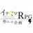 イナズマRPG作リーヨ企画@宣伝アカさんのプロフィール画像